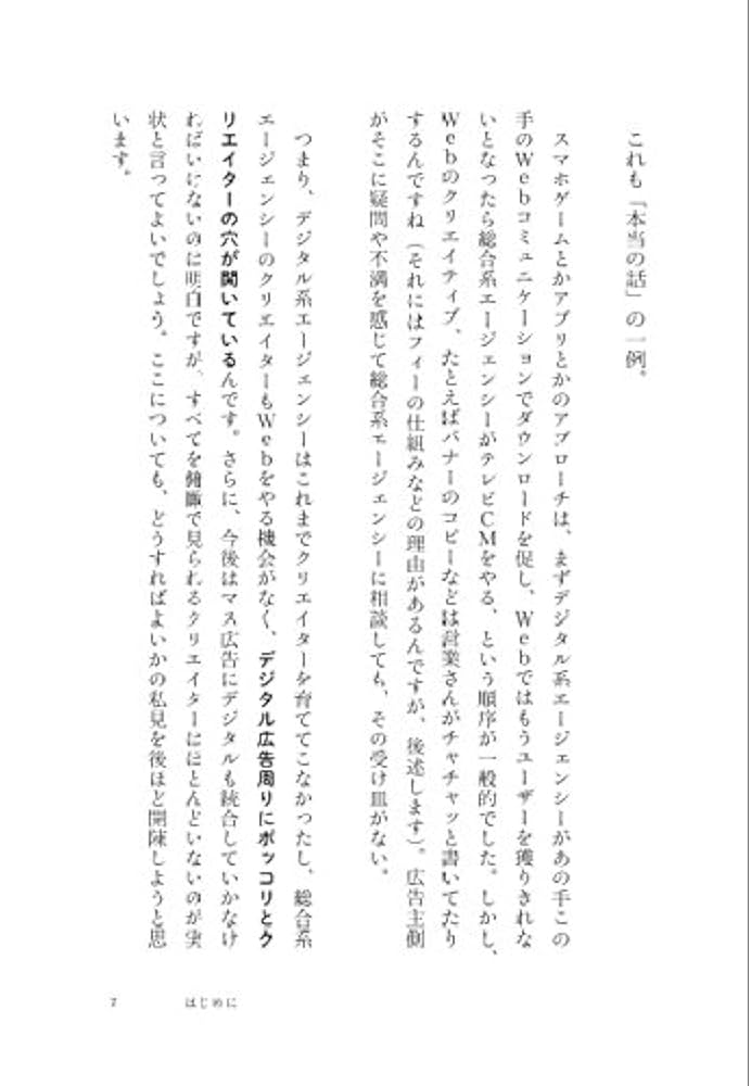 急いでデジタルクリエイティブの本当の話をします。/小霜和也 急いでデジタルクリエイティブの本当の話をします。 | 小霜 和也
